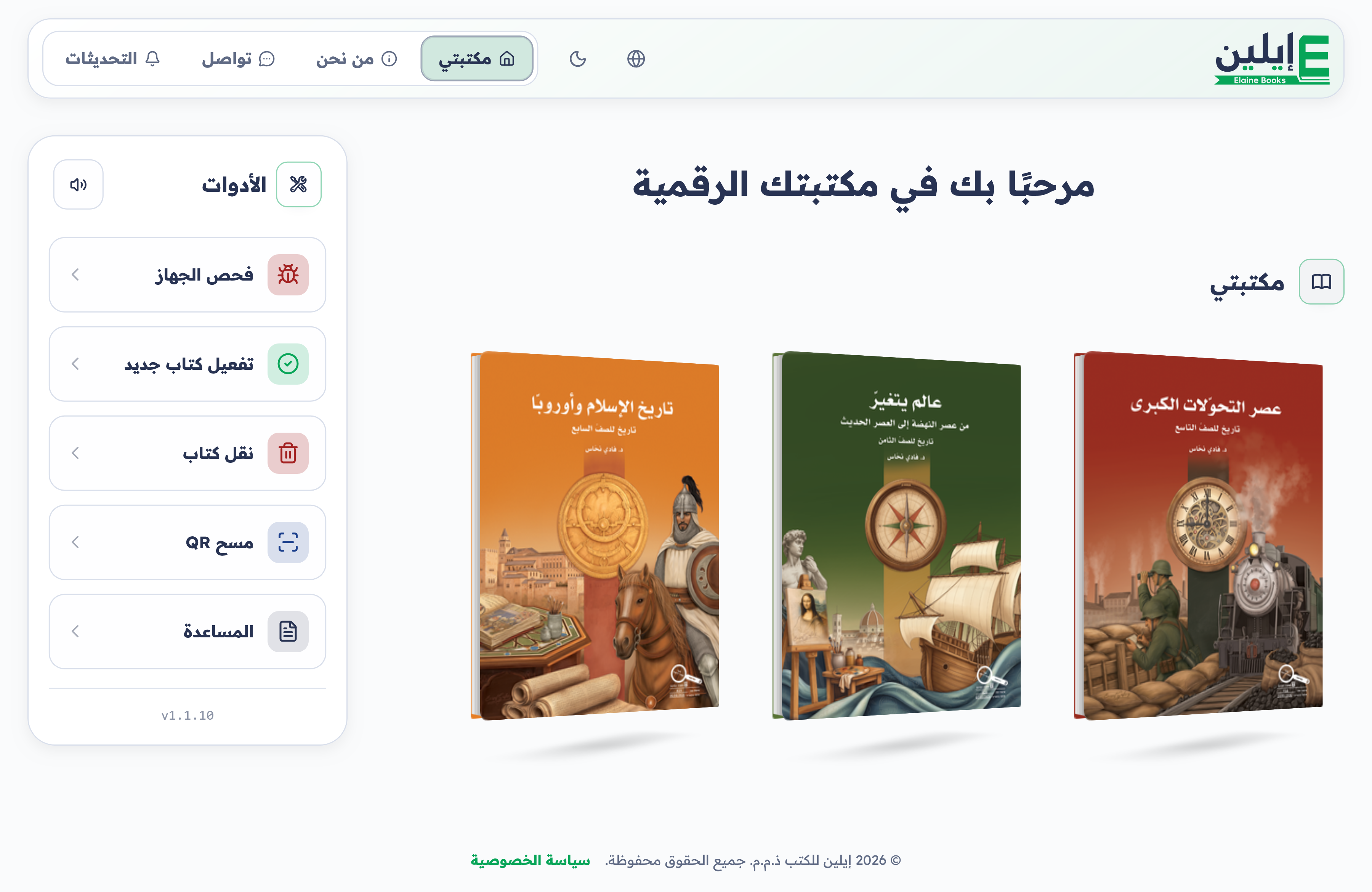 Elaine Books desktop library with three activated Arabic history books