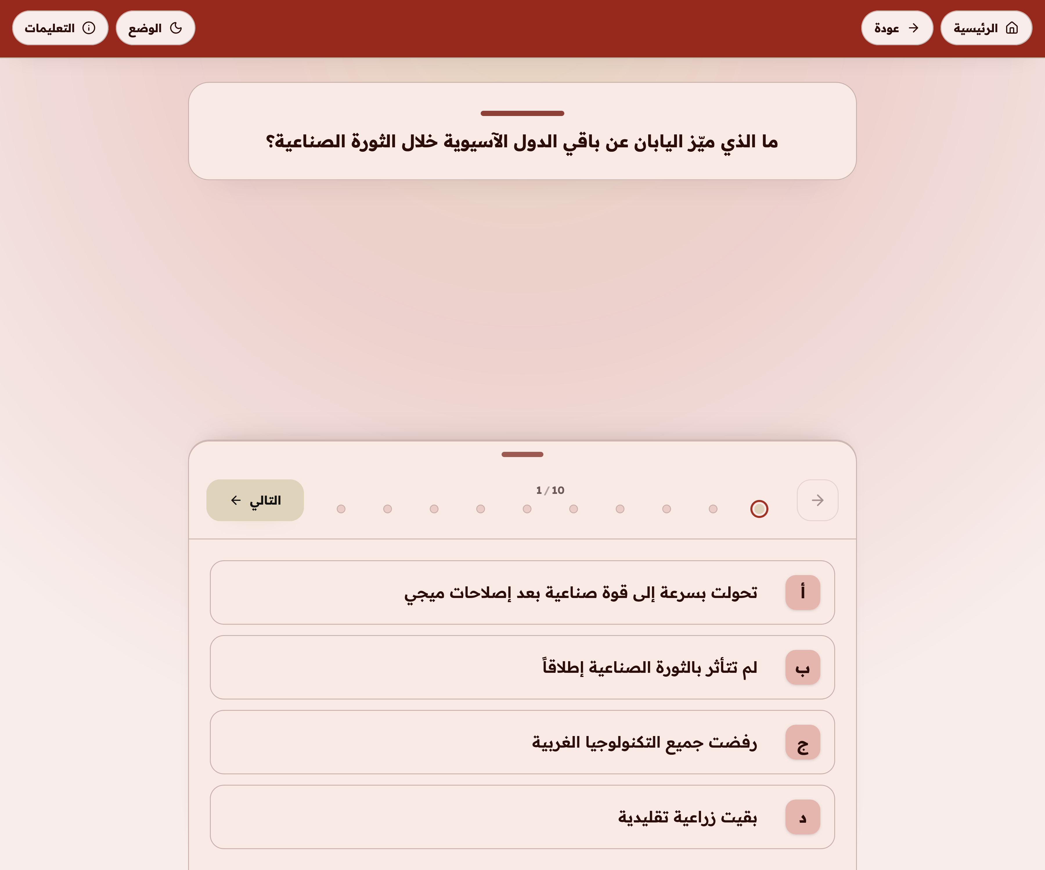 Multiple-choice test activity with question navigation